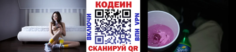 Кодеин Purple Drank  Еманжелинск 